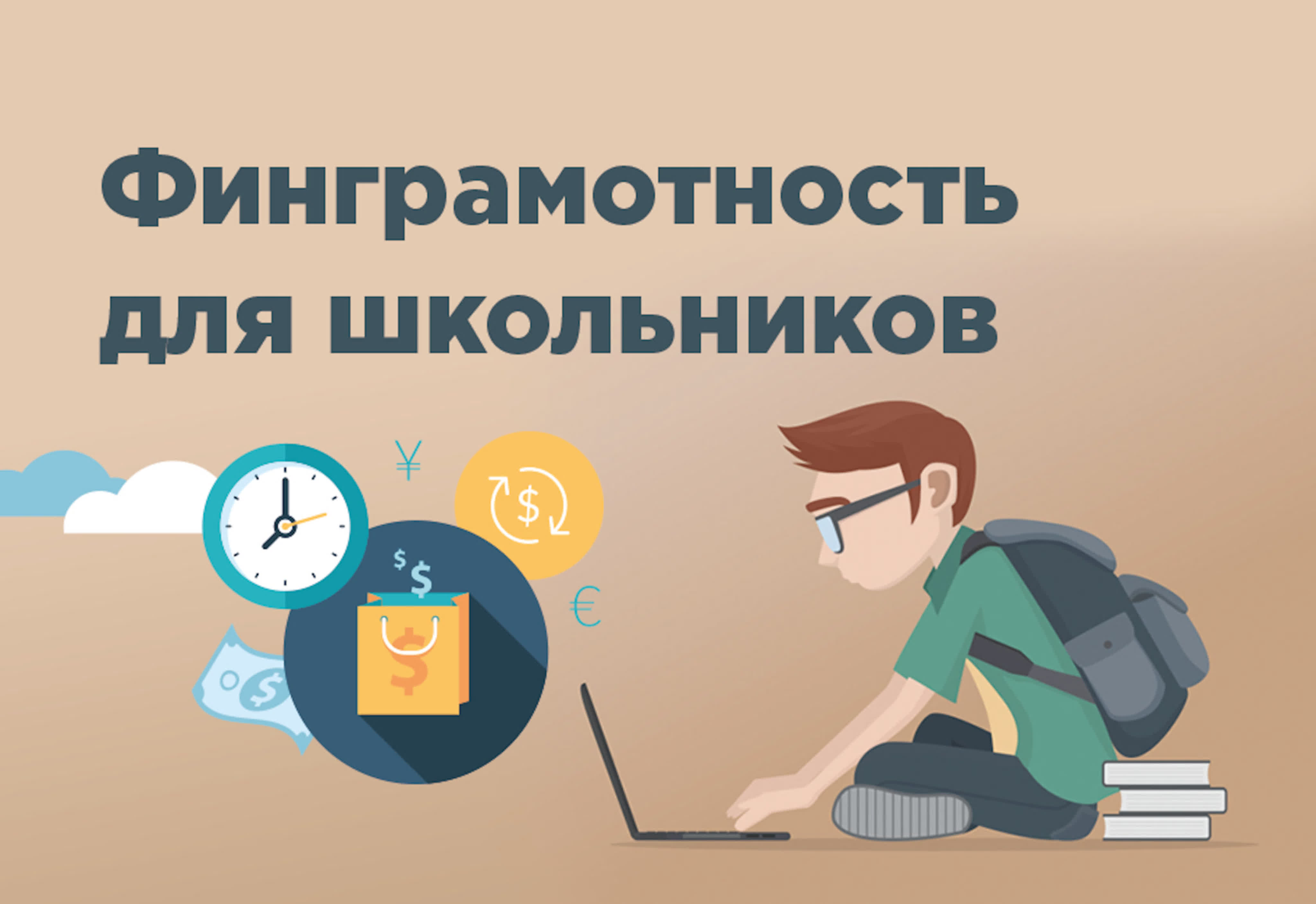 Мероприятие по финансовой грамотности.