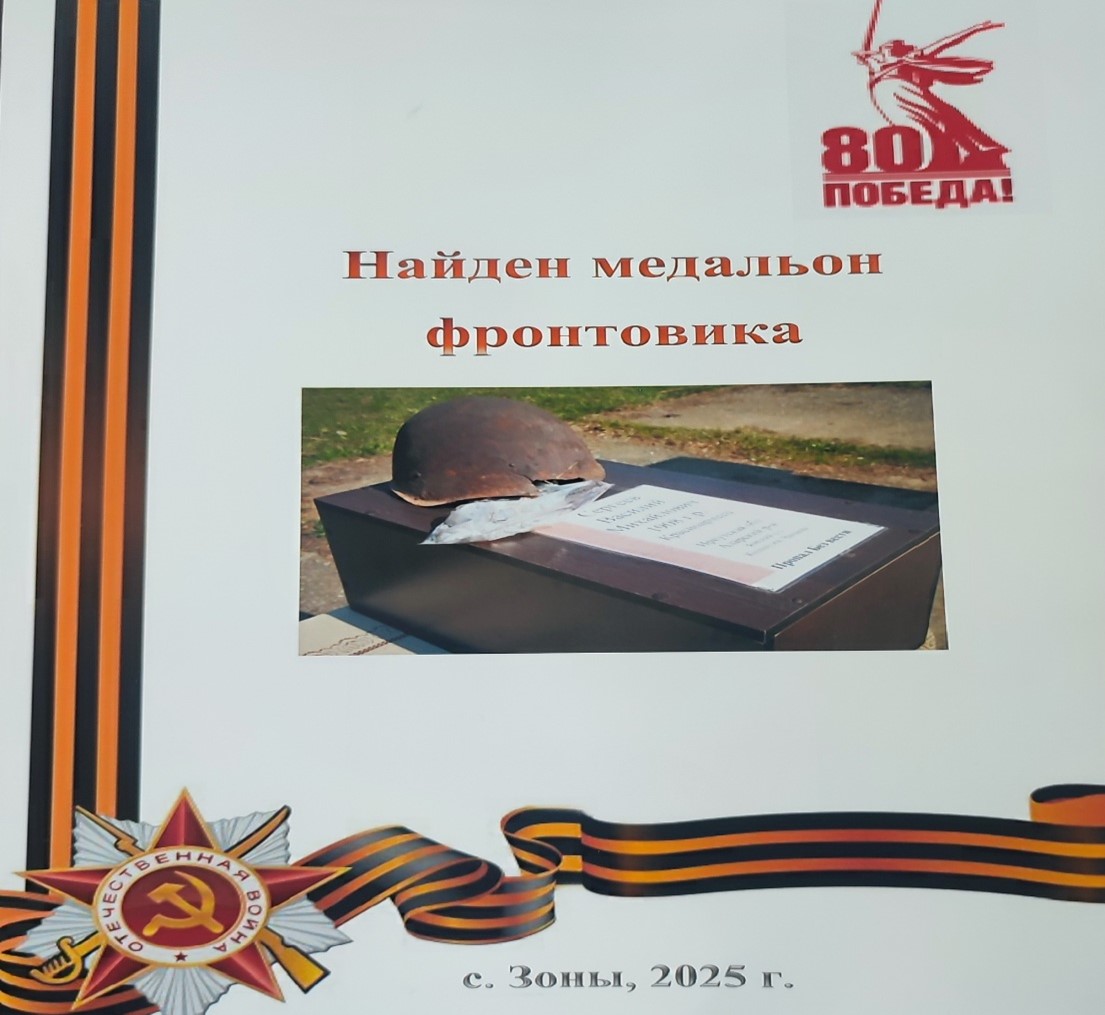 Найденный медальон.