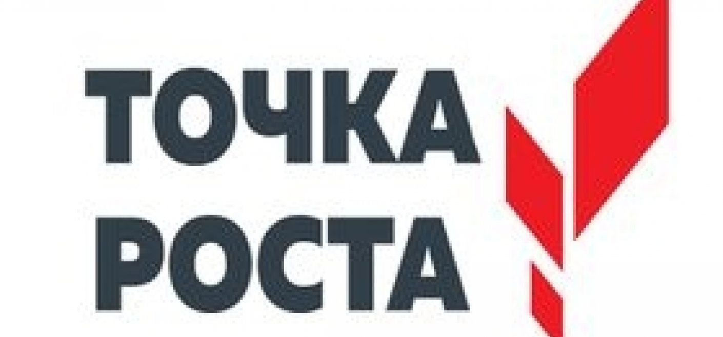 Точка роста: Достижения обучающихся.