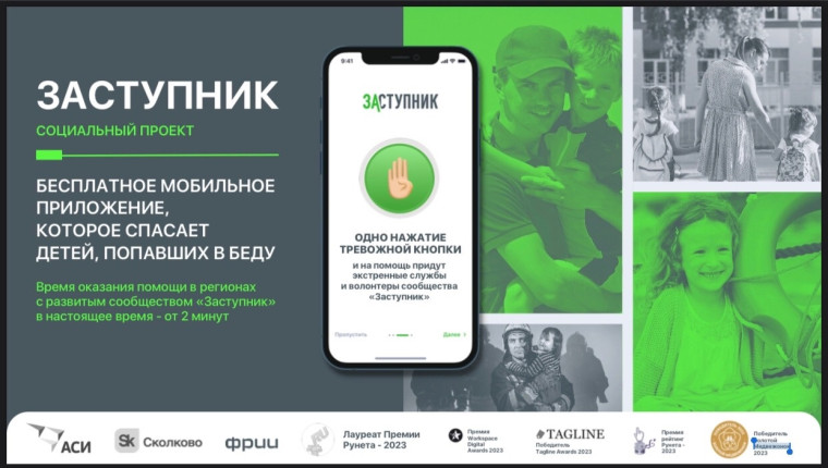 Социальный проект «Заступник».
