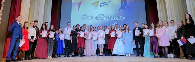 Бал "Первых".